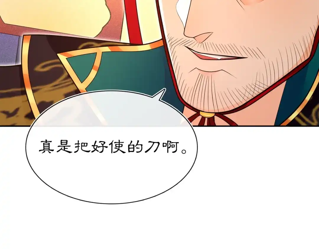 月沉吟 第95话 识破狐狸皮 第32页