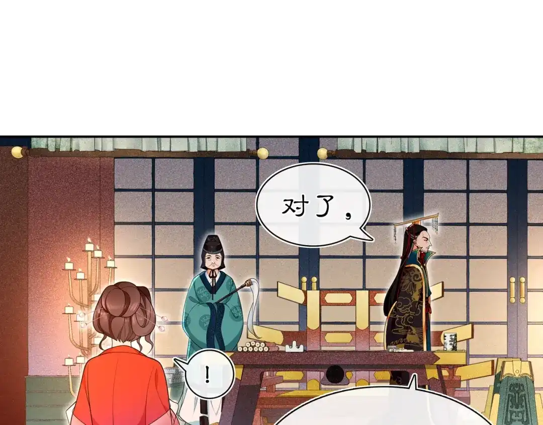 月沉吟 第95话 识破狐狸皮 第34页