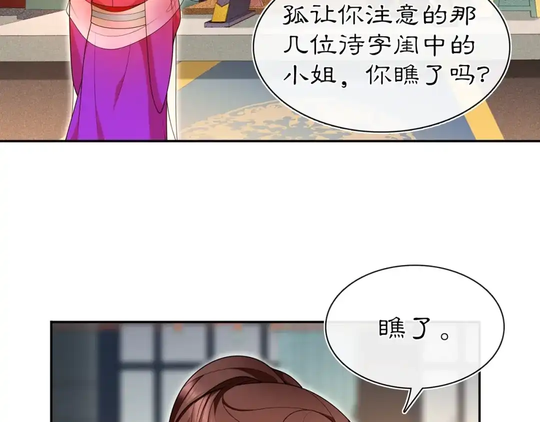 月沉吟 第95话 识破狐狸皮 第35页
