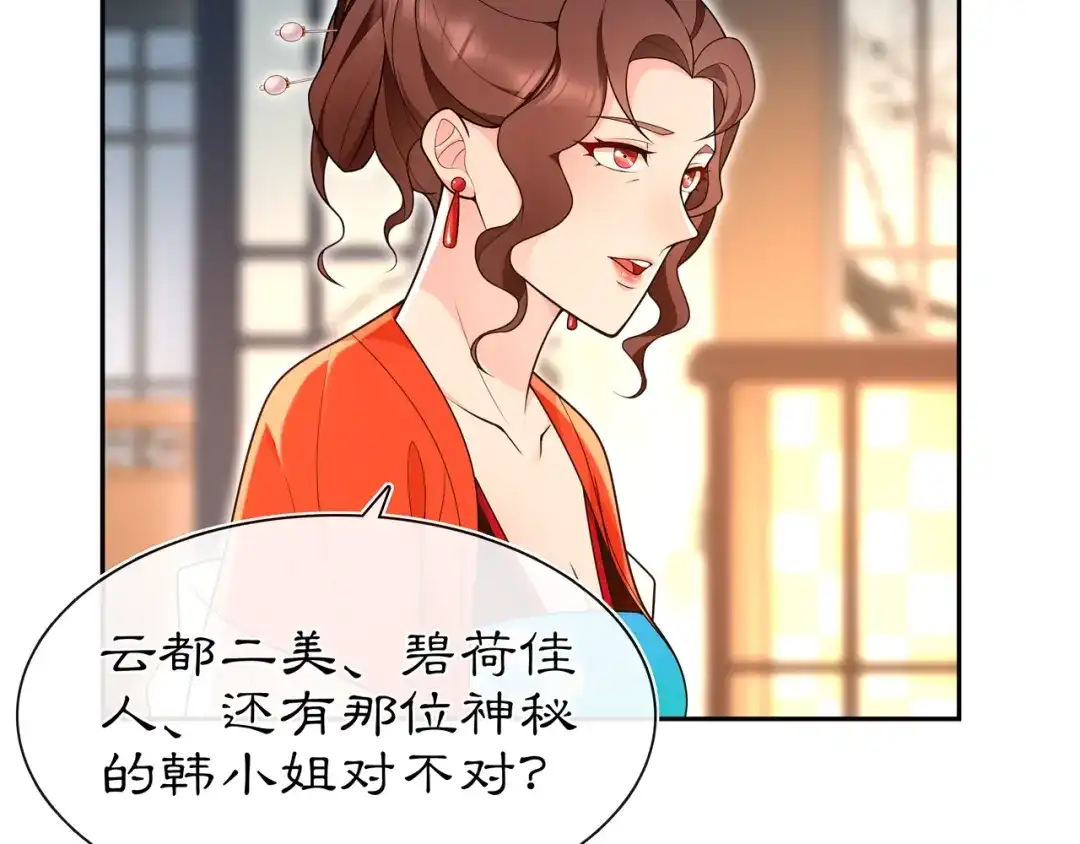 月沉吟 第95话 识破狐狸皮 第36页
