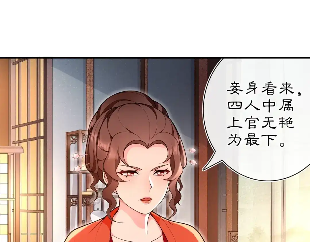 月沉吟 第95话 识破狐狸皮 第39页