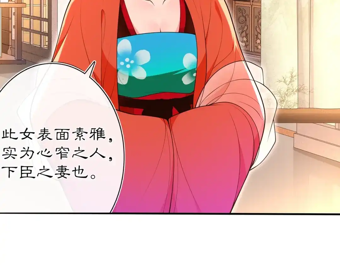 月沉吟 第95话 识破狐狸皮 第40页