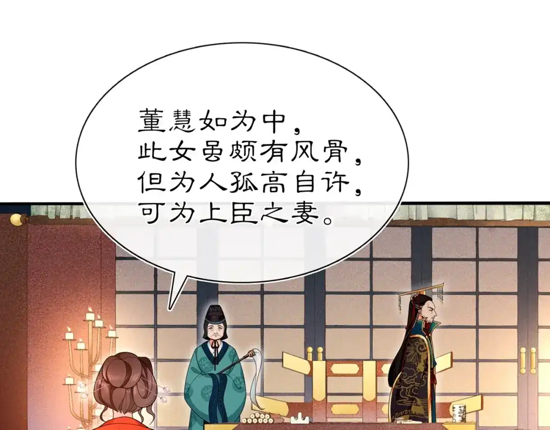 月沉吟 第95话 识破狐狸皮 第41页