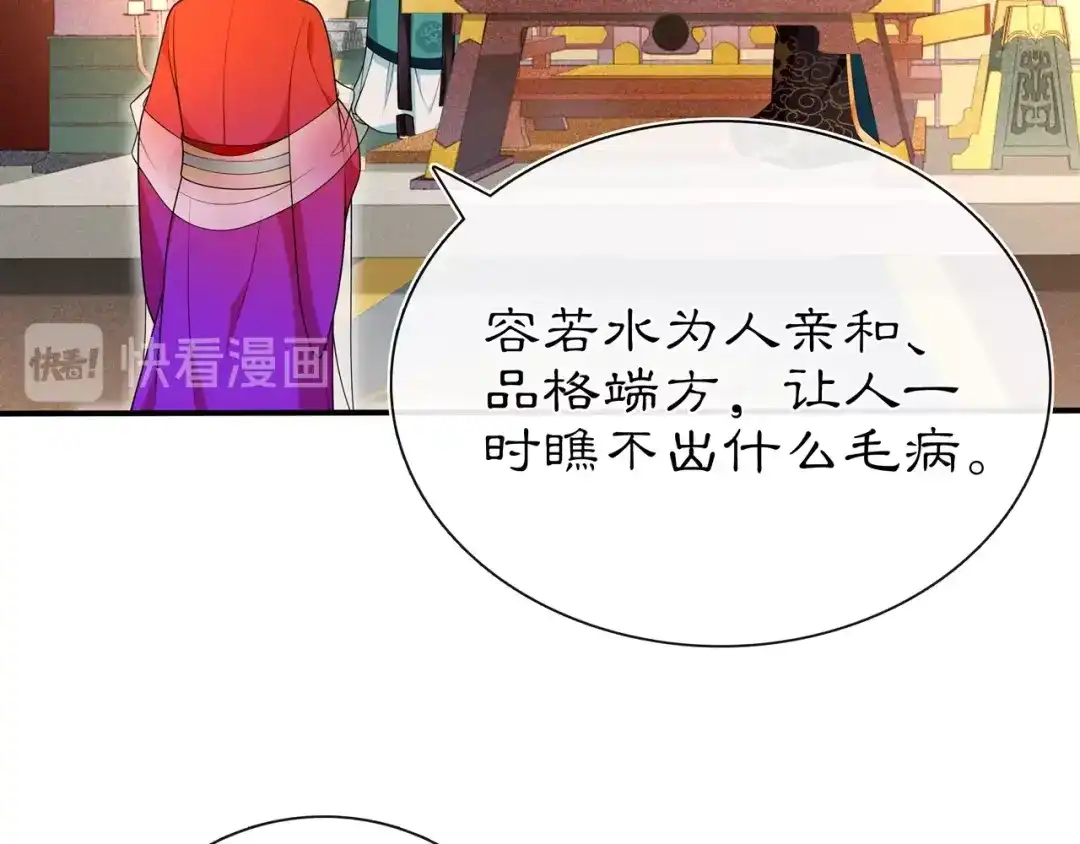 月沉吟 第95话 识破狐狸皮 第42页