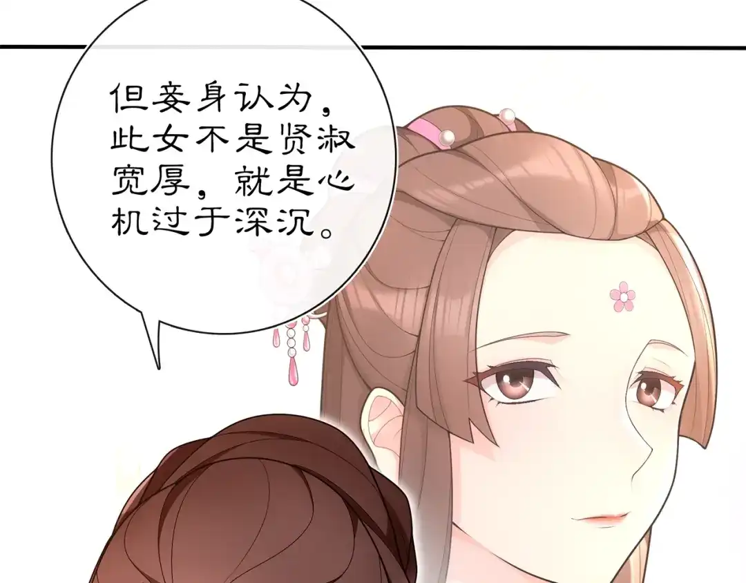 月沉吟 第95话 识破狐狸皮 第43页