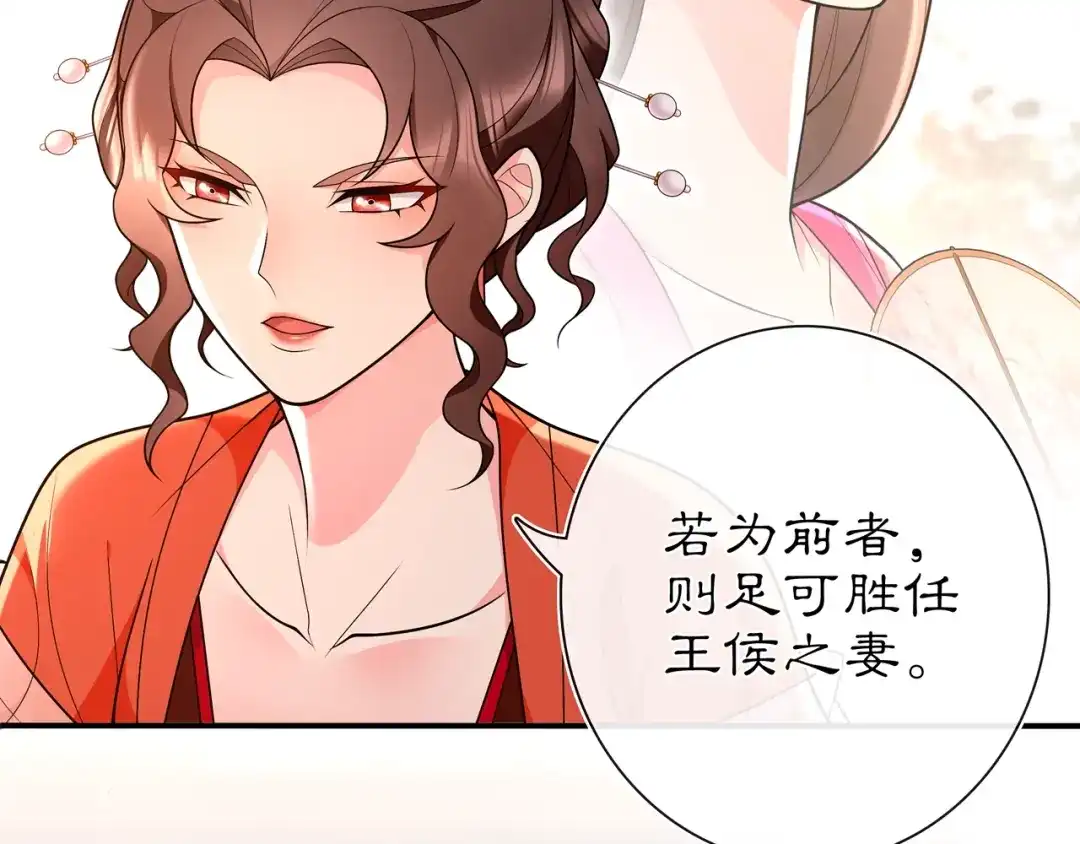 月沉吟 第95话 识破狐狸皮 第44页