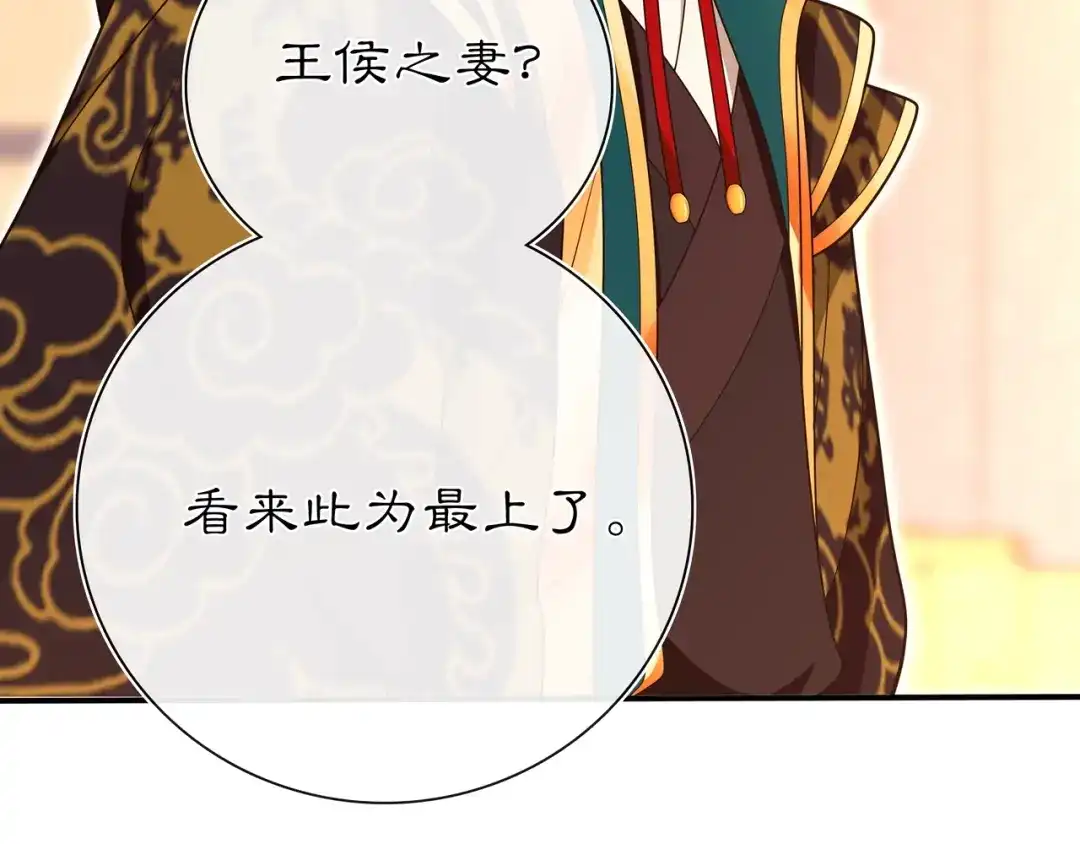 月沉吟 第95话 识破狐狸皮 第47页