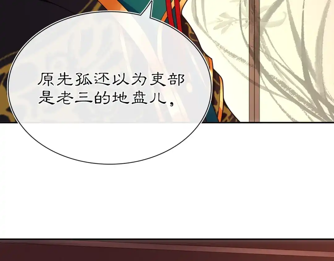 月沉吟 第95话 识破狐狸皮 第5页