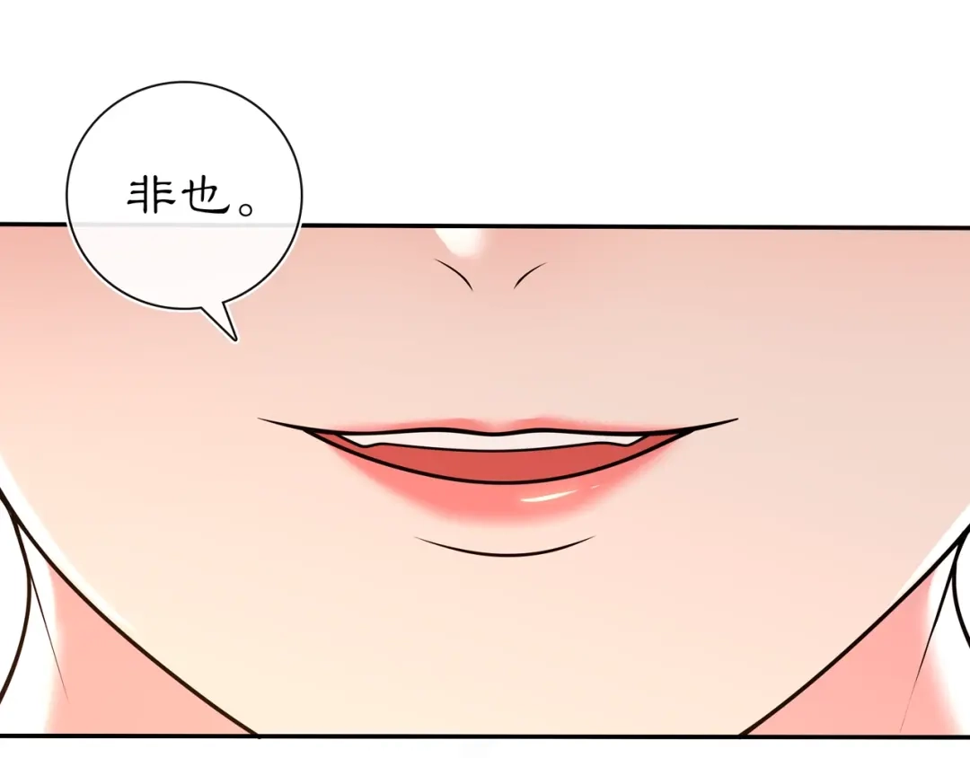 月沉吟 第95话 识破狐狸皮 第50页