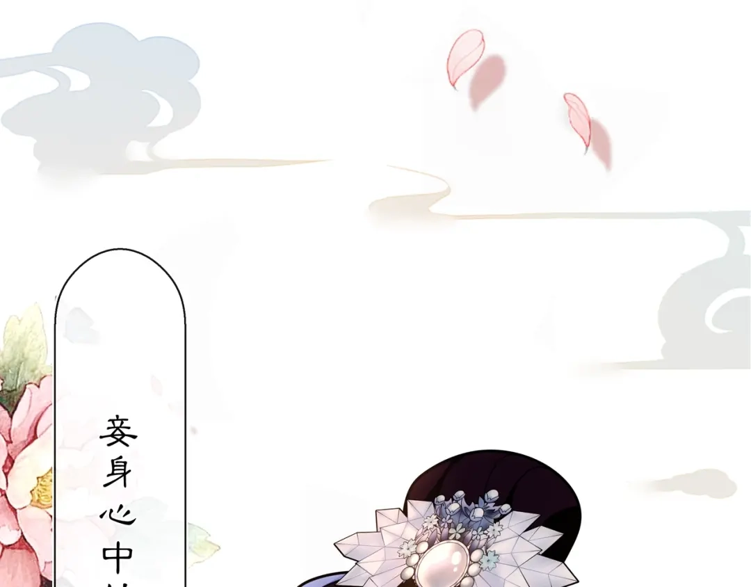 月沉吟 第95话 识破狐狸皮 第51页