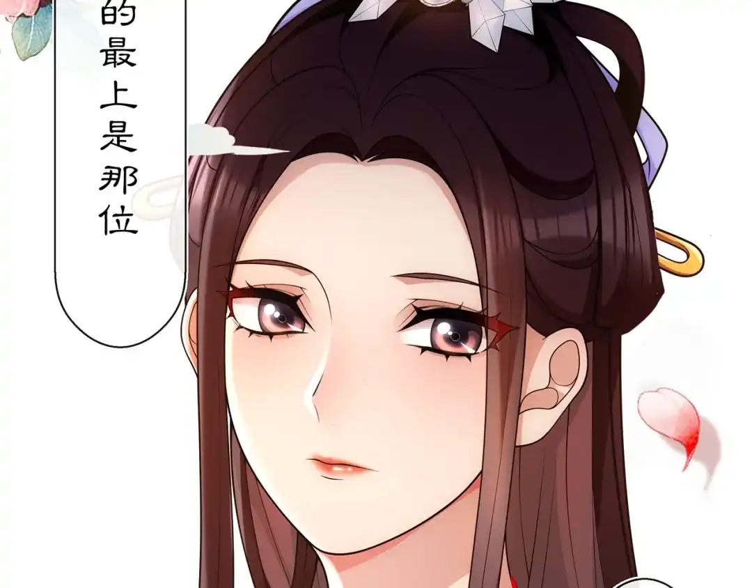 月沉吟 第95话 识破狐狸皮 第52页