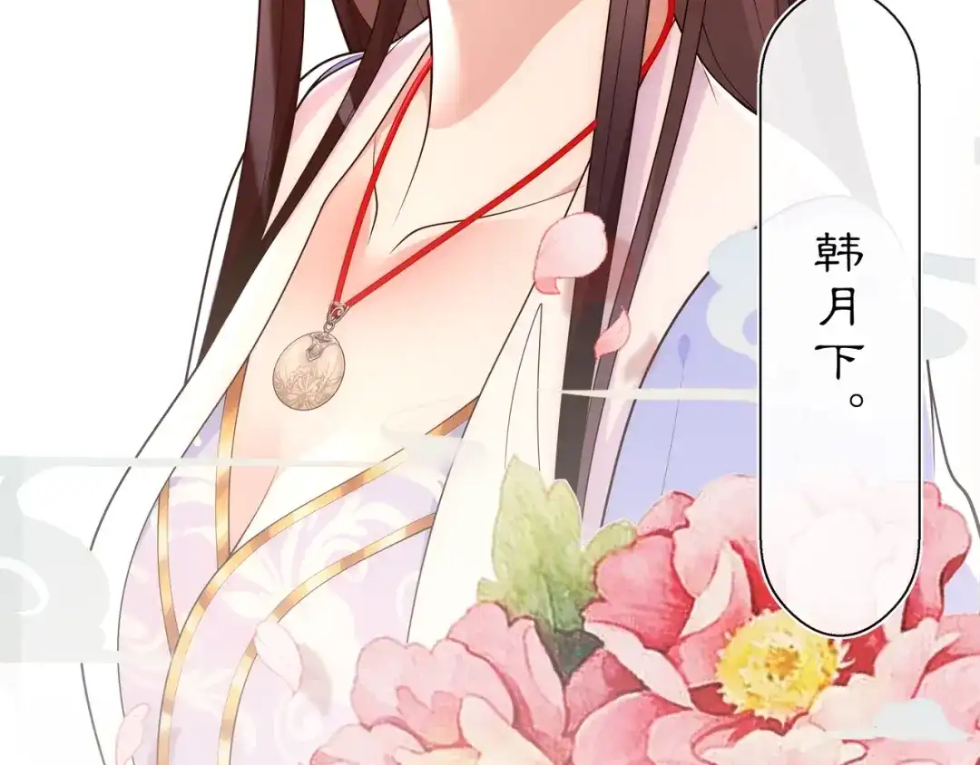 月沉吟 第95话 识破狐狸皮 第53页