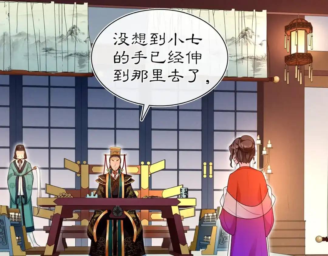 月沉吟 第95话 识破狐狸皮 第6页