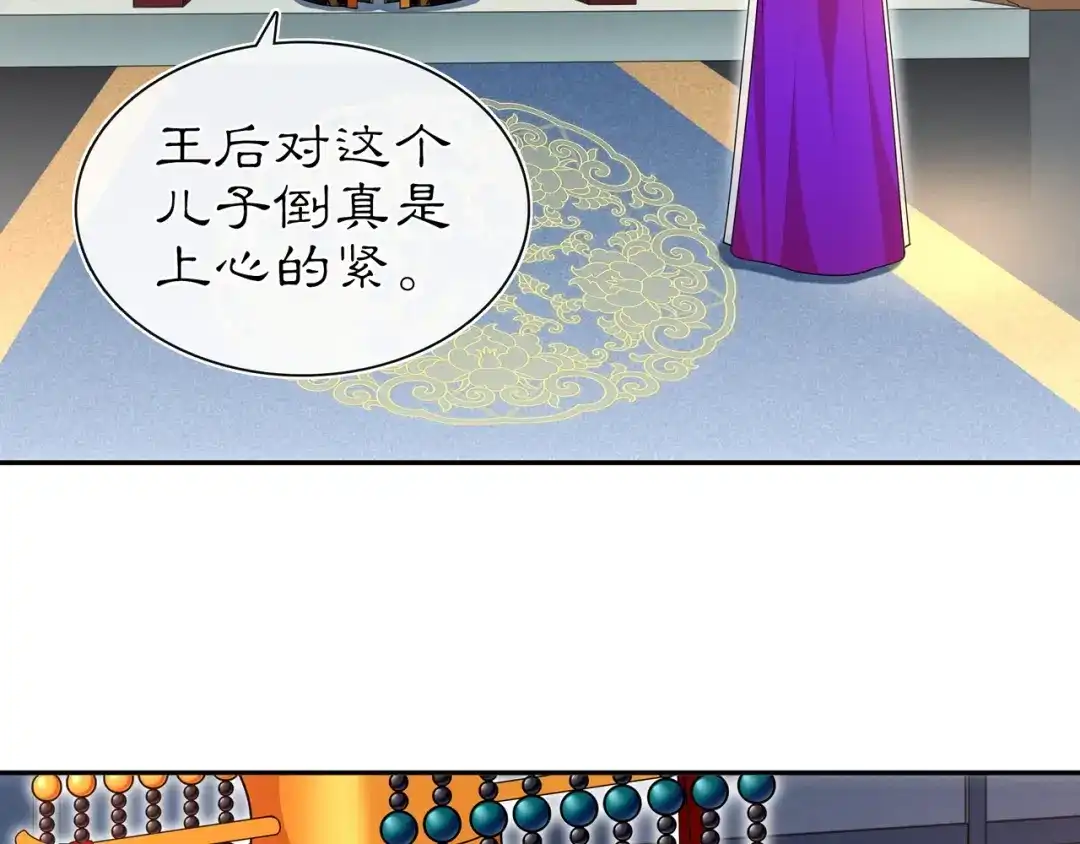 月沉吟 第95话 识破狐狸皮 第7页
