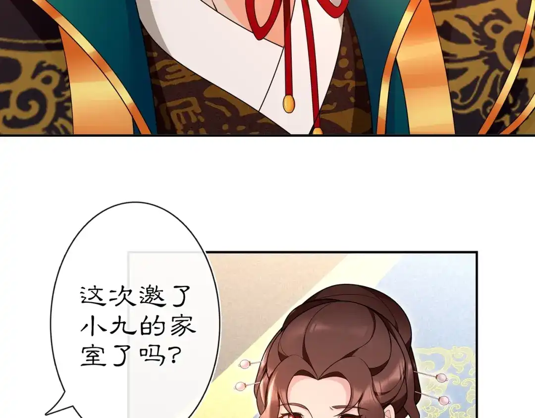 月沉吟 第95话 识破狐狸皮 第9页