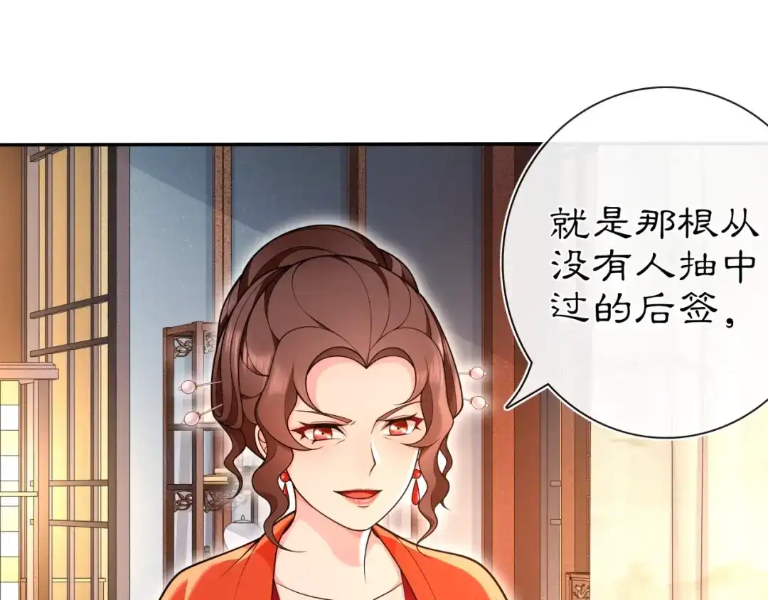 月沉吟 第96话 担当后位 第11页