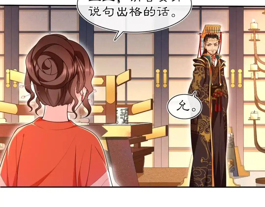月沉吟 第96话 担当后位 第13页