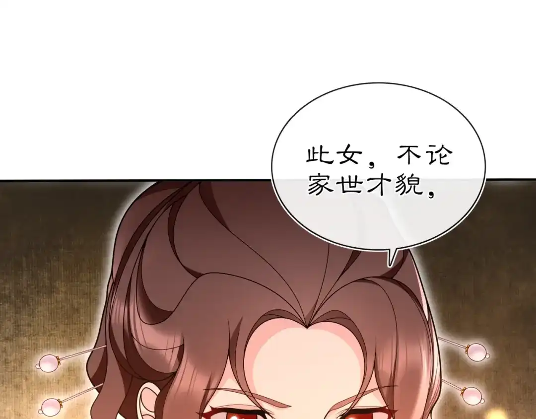 月沉吟 第96话 担当后位 第14页