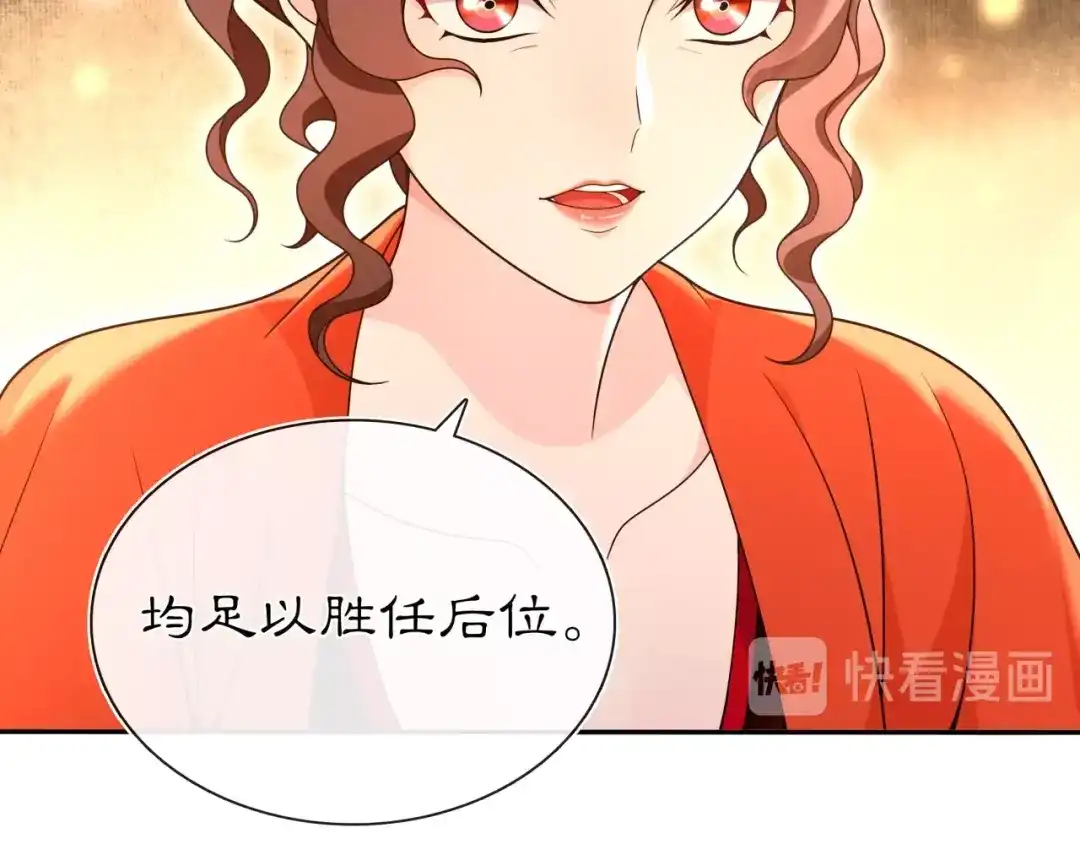月沉吟 第96话 担当后位 第15页