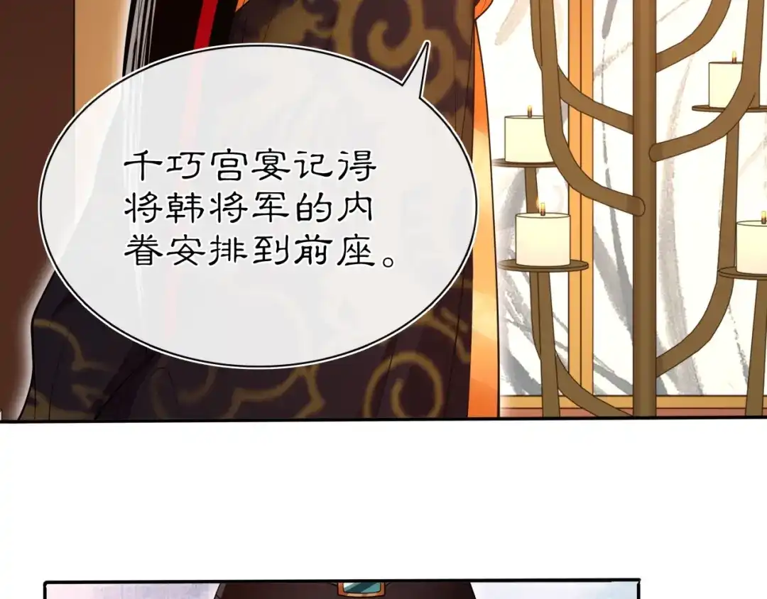 月沉吟 第96话 担当后位 第19页