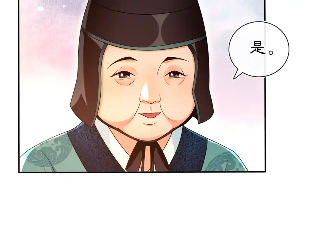月沉吟 第96话 担当后位 第20页