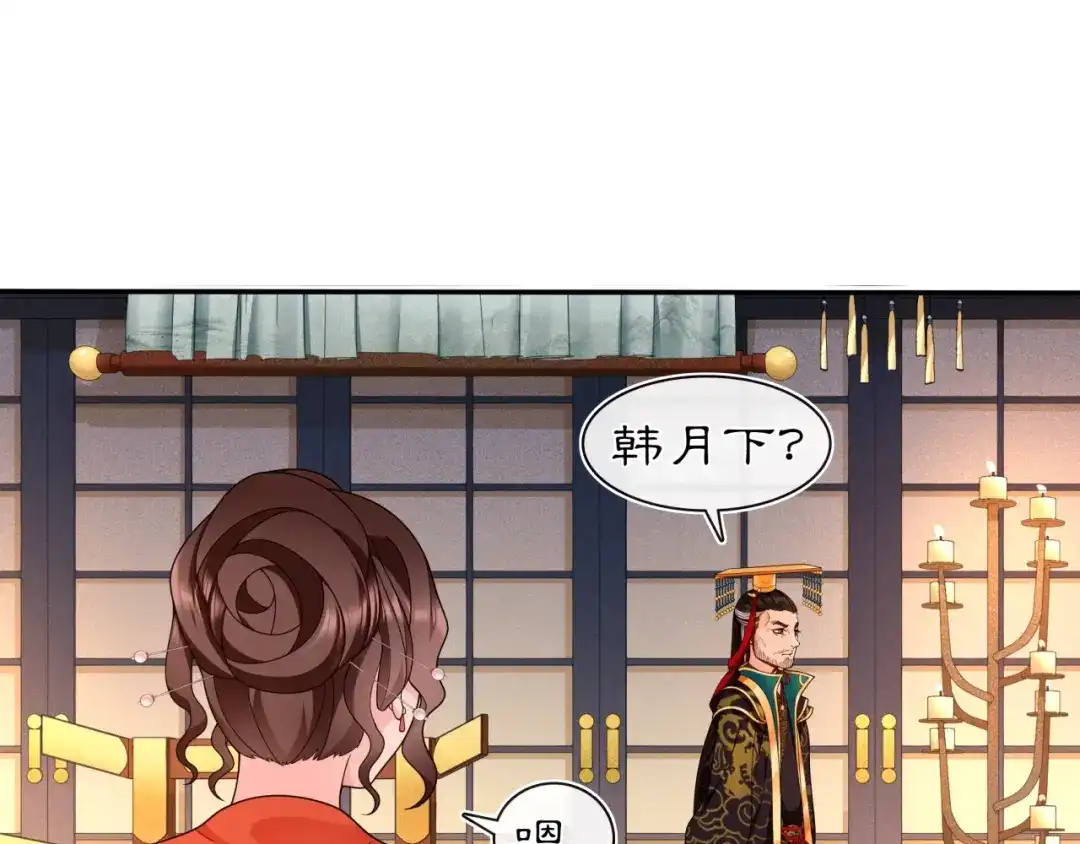 月沉吟 第96话 担当后位 第3页