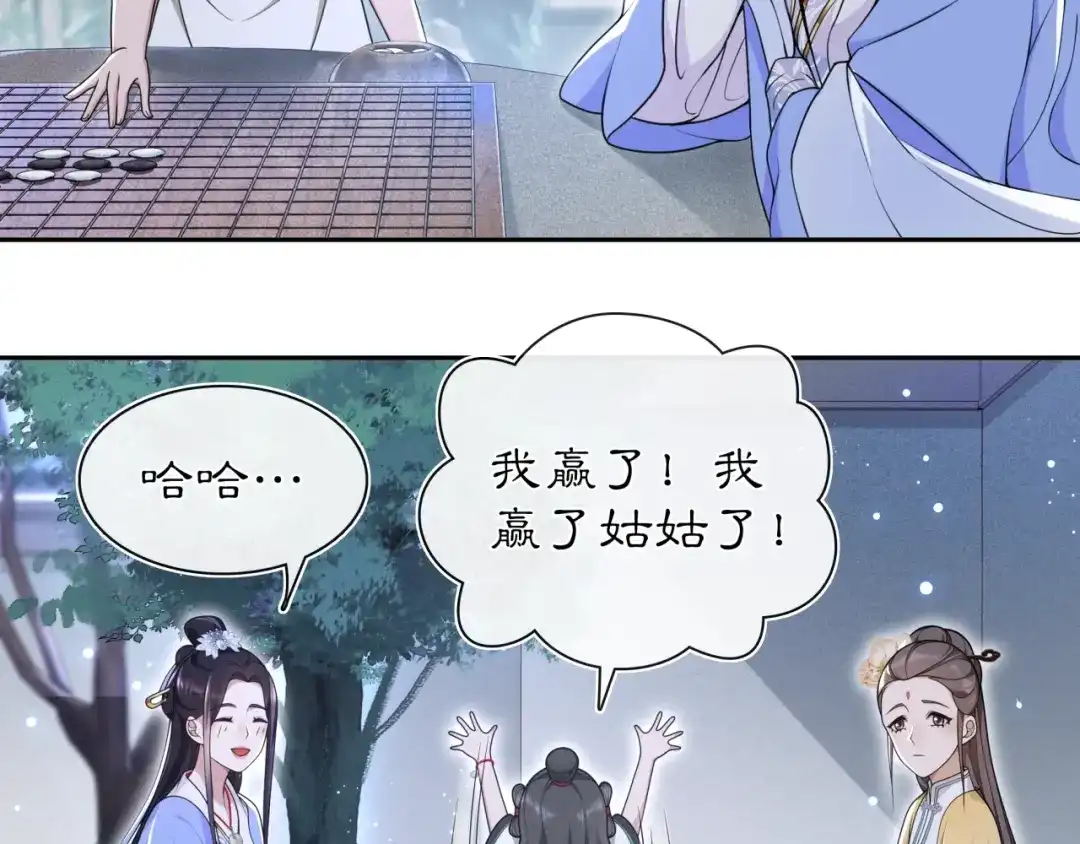 月沉吟 第96话 担当后位 第30页