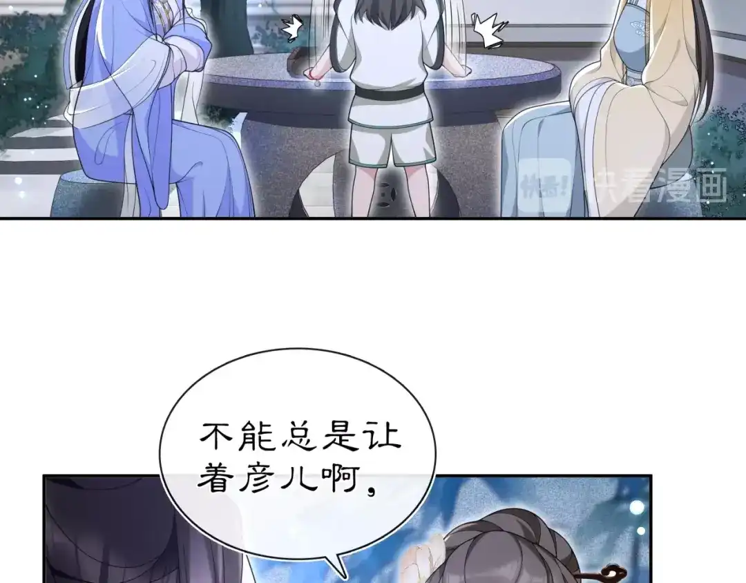 月沉吟 第96话 担当后位 第31页
