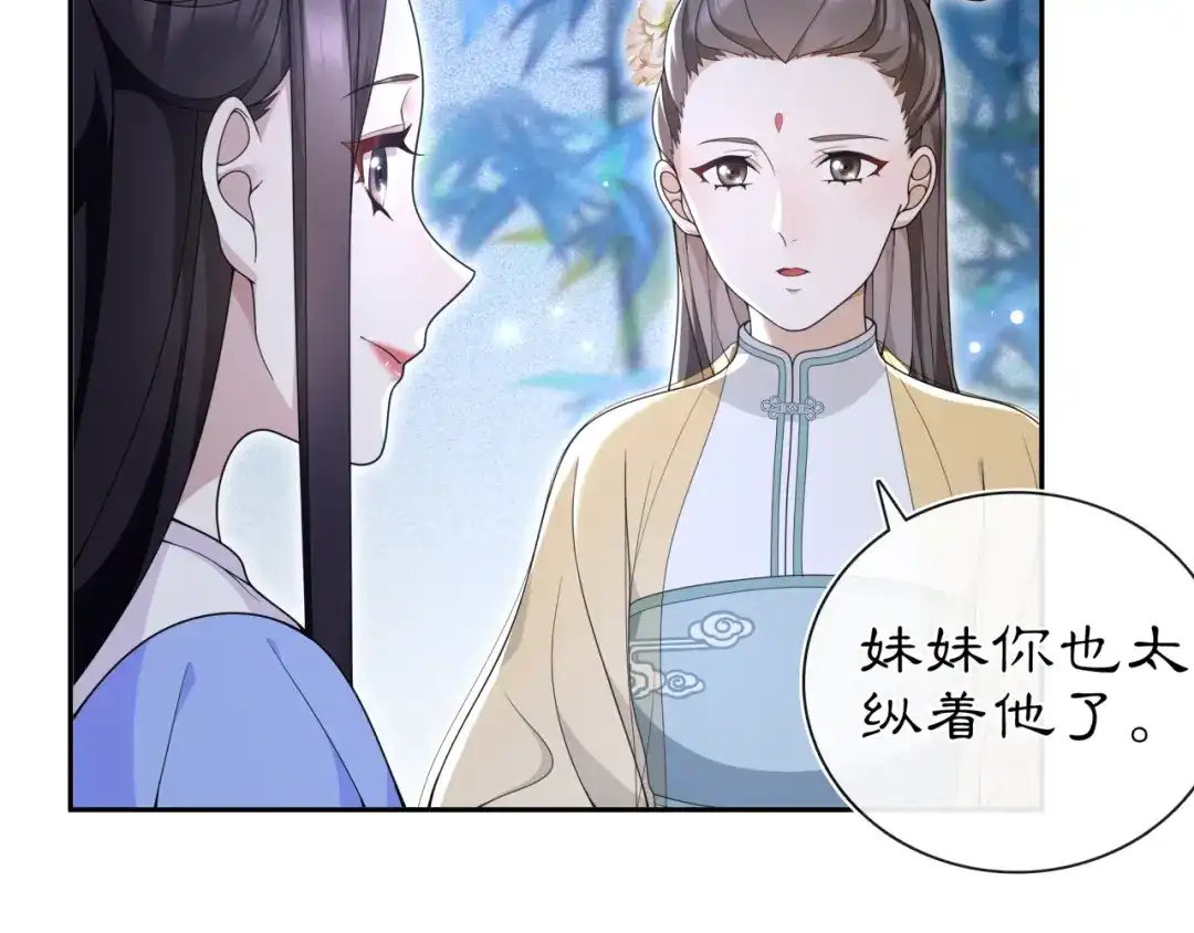 月沉吟 第96话 担当后位 第32页