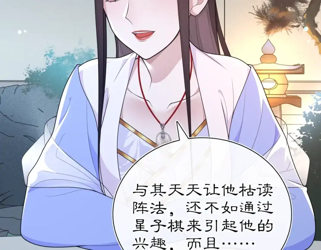 月沉吟 第96话 担当后位 第35页