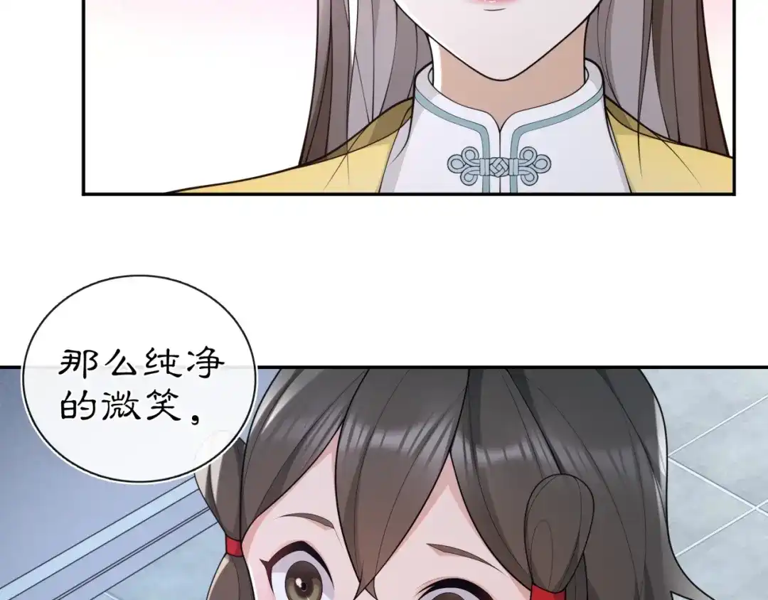 月沉吟 第96话 担当后位 第37页