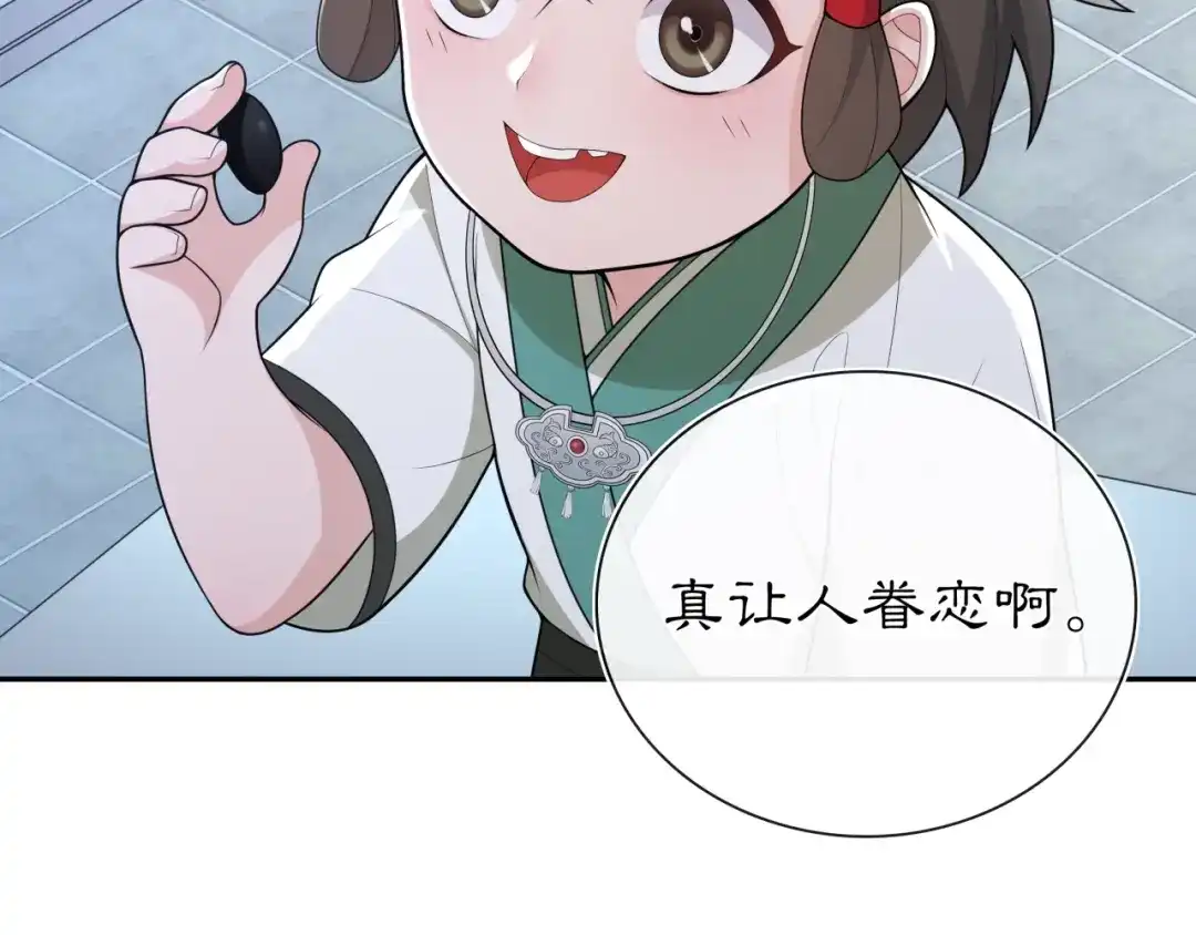 月沉吟 第96话 担当后位 第38页