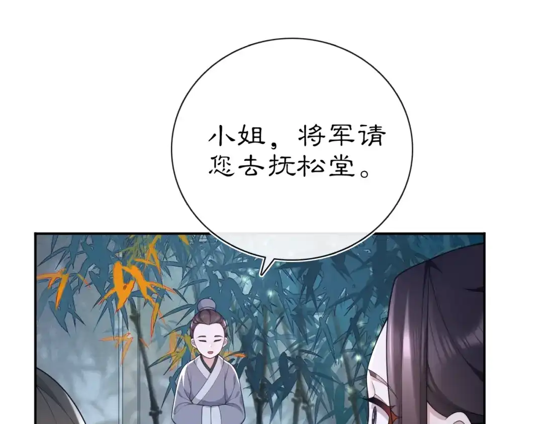 月沉吟 第96话 担当后位 第39页