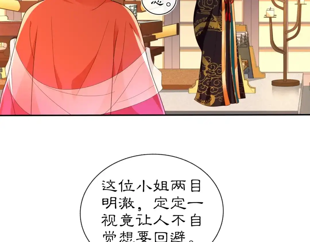 月沉吟 第96话 担当后位 第4页