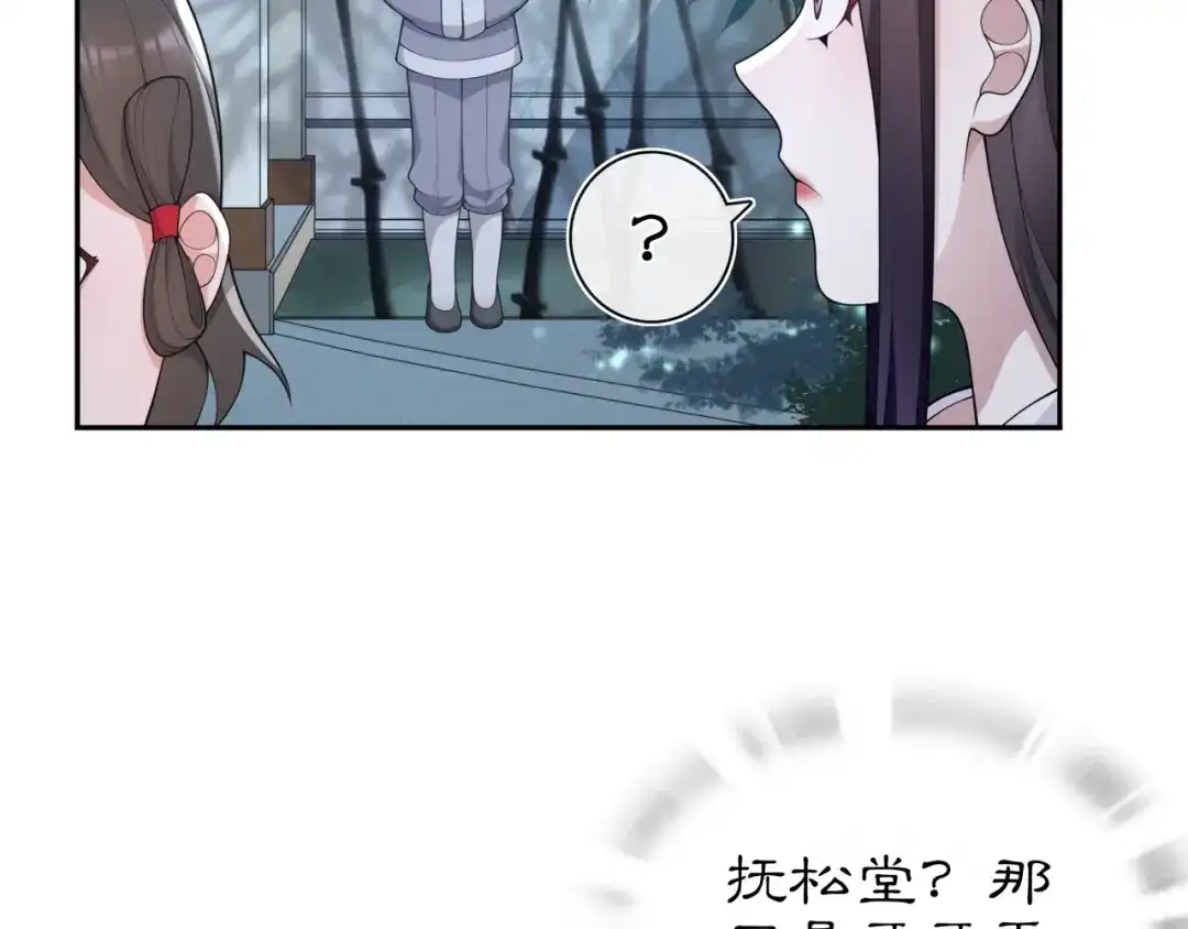 月沉吟 第96话 担当后位 第40页