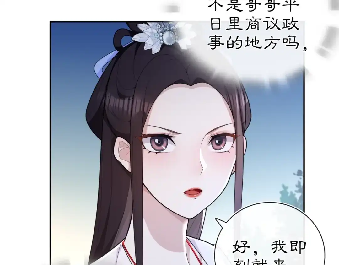 月沉吟 第96话 担当后位 第41页