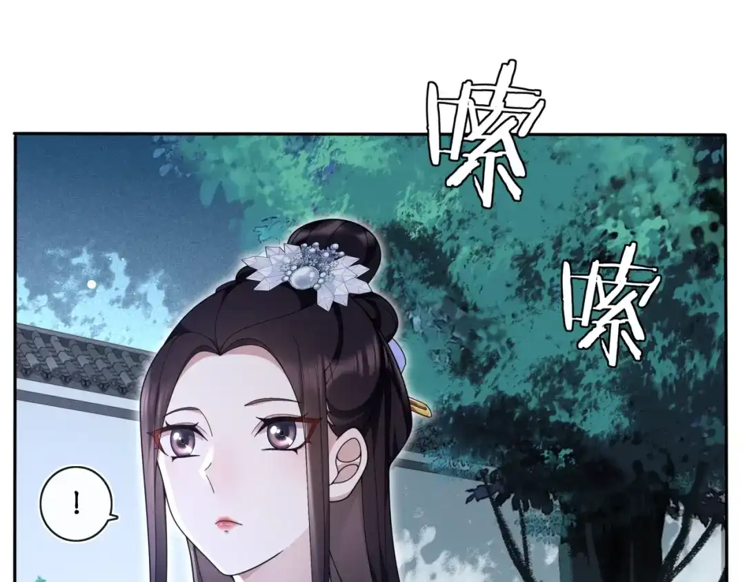 月沉吟 第96话 担当后位 第46页