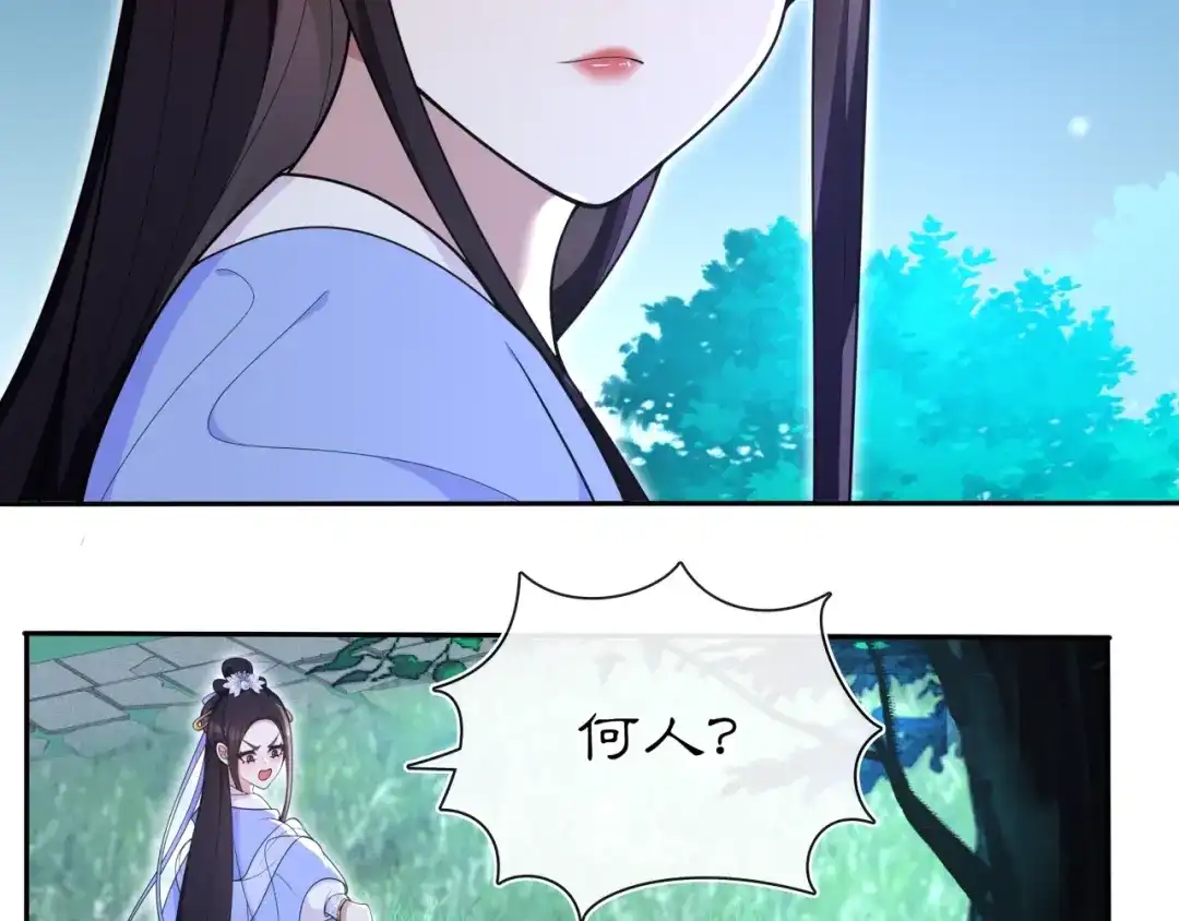 月沉吟 第96话 担当后位 第52页
