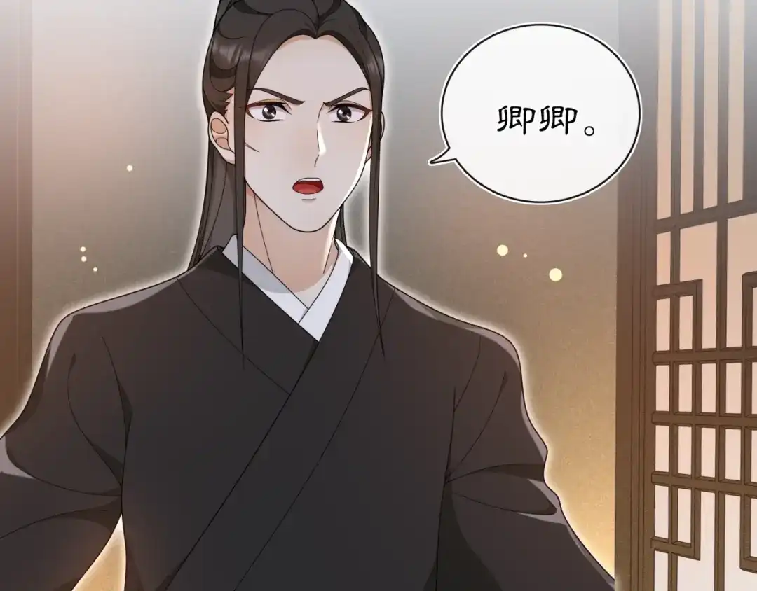 月沉吟 第96话 担当后位 第54页