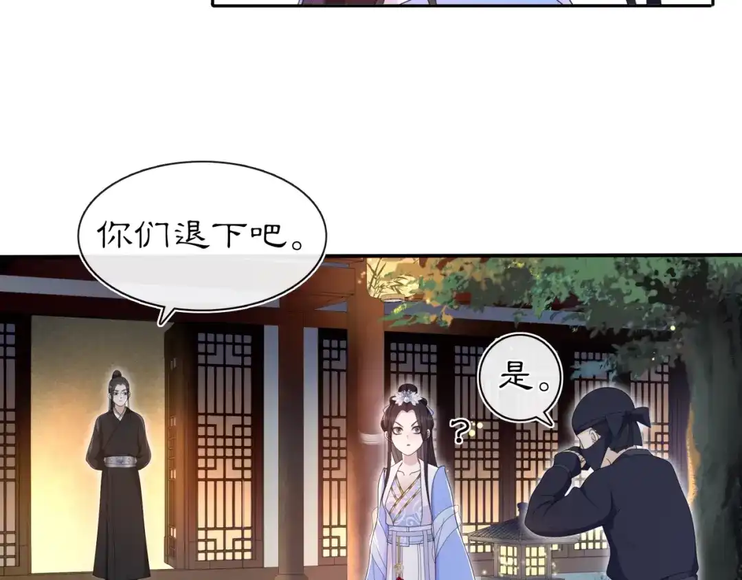 月沉吟 第96话 担当后位 第56页