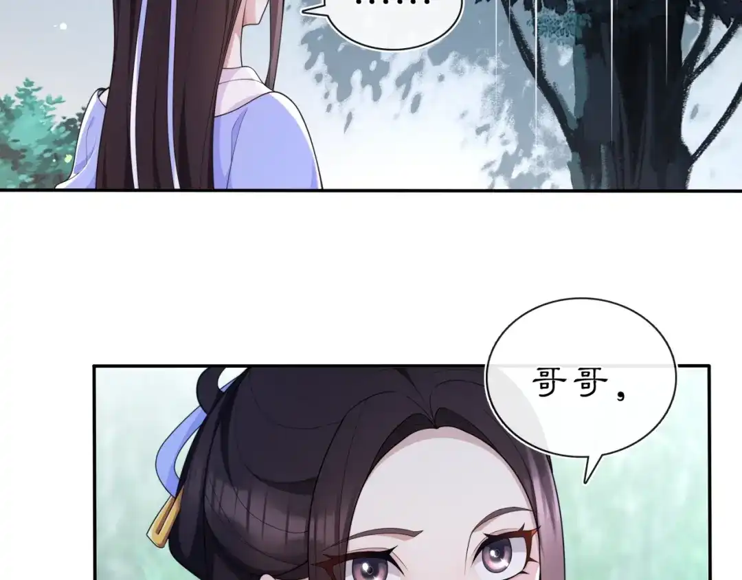月沉吟 第96话 担当后位 第59页