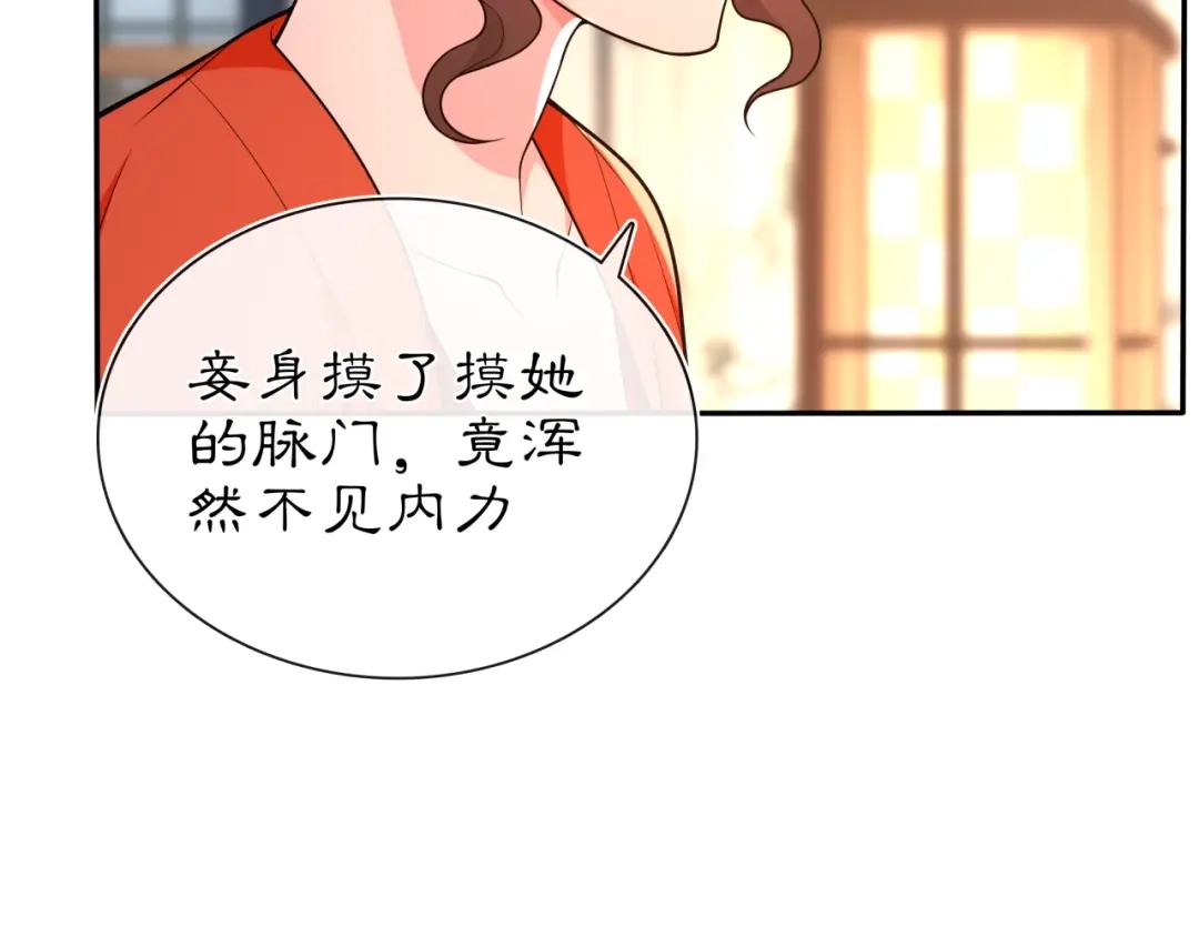 月沉吟 第96话 担当后位 第6页