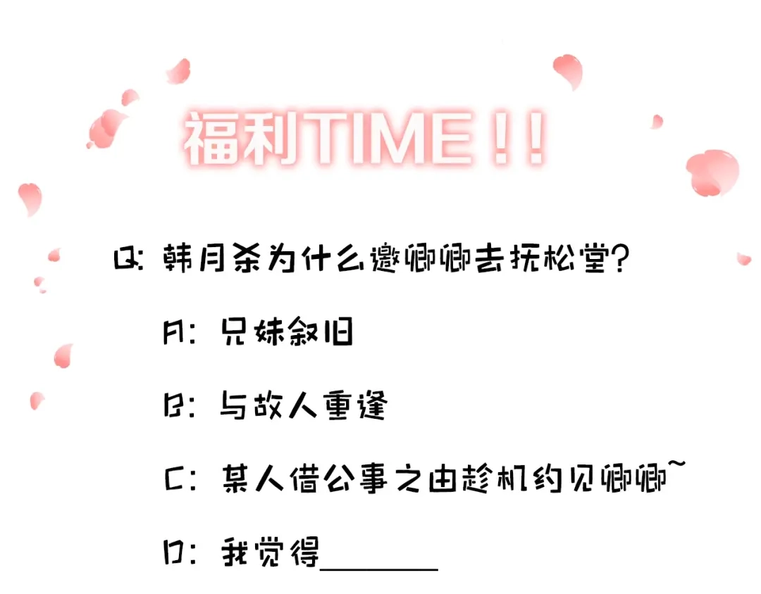 月沉吟 第96话 担当后位 第62页