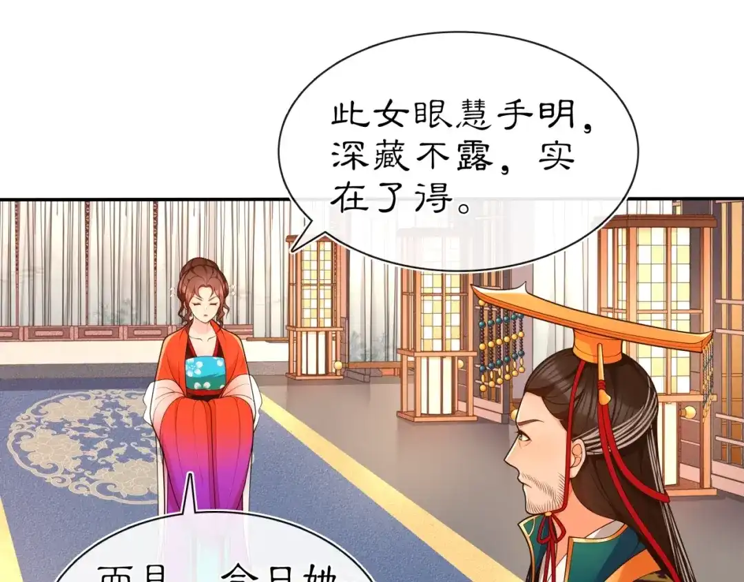 月沉吟 第96话 担当后位 第7页