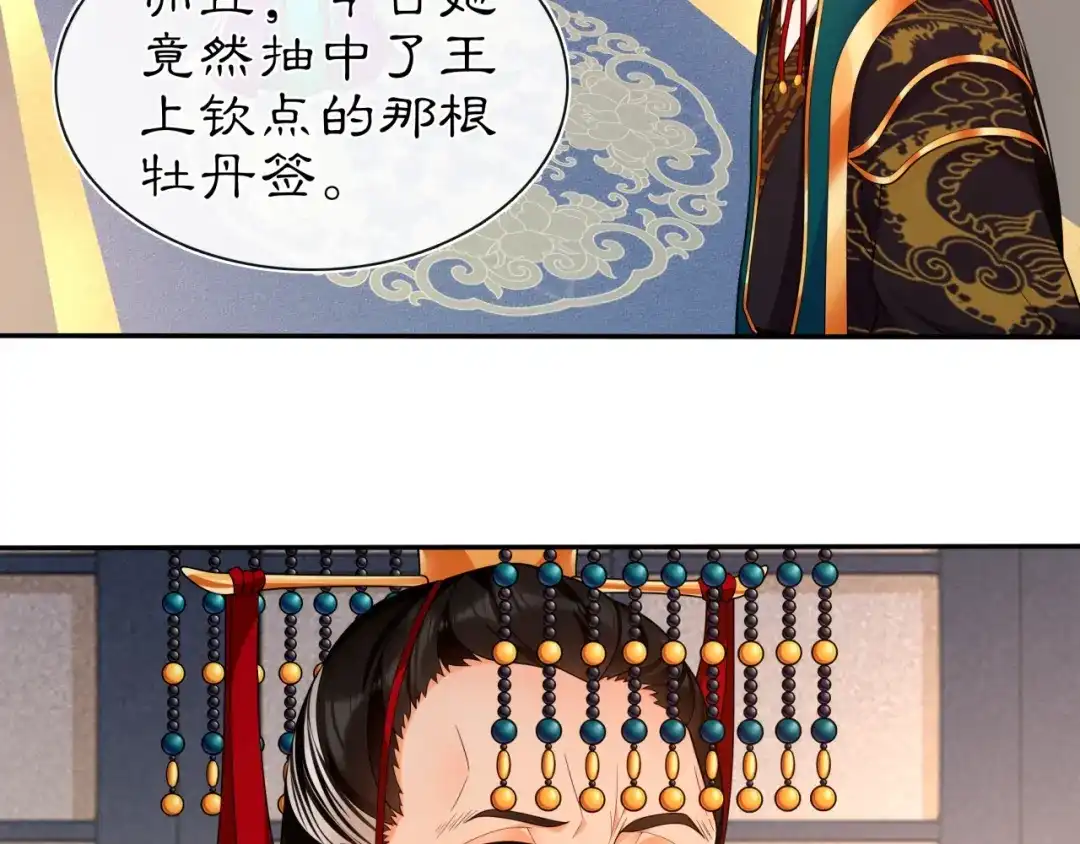月沉吟 第96话 担当后位 第8页