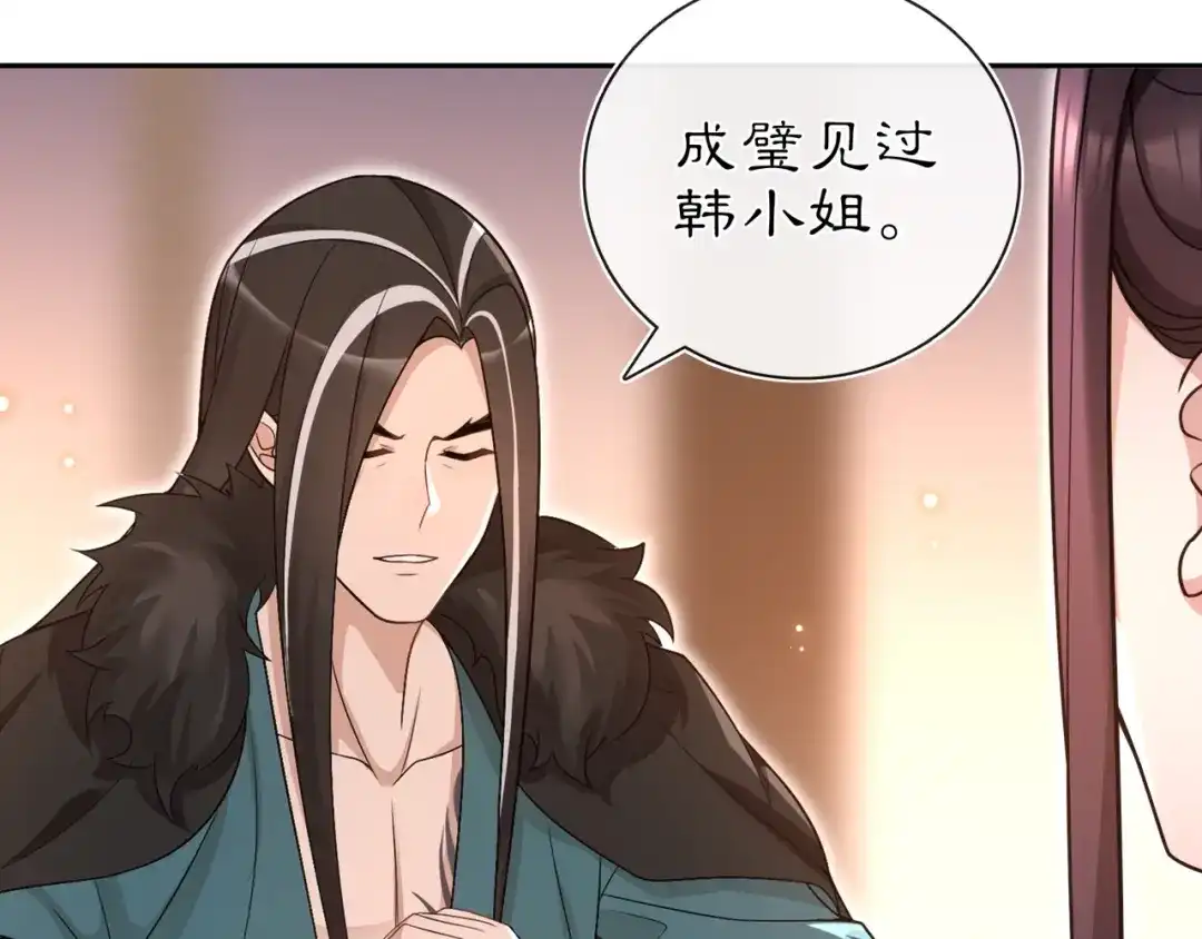 月沉吟 第97话 是你的人？ 第10页