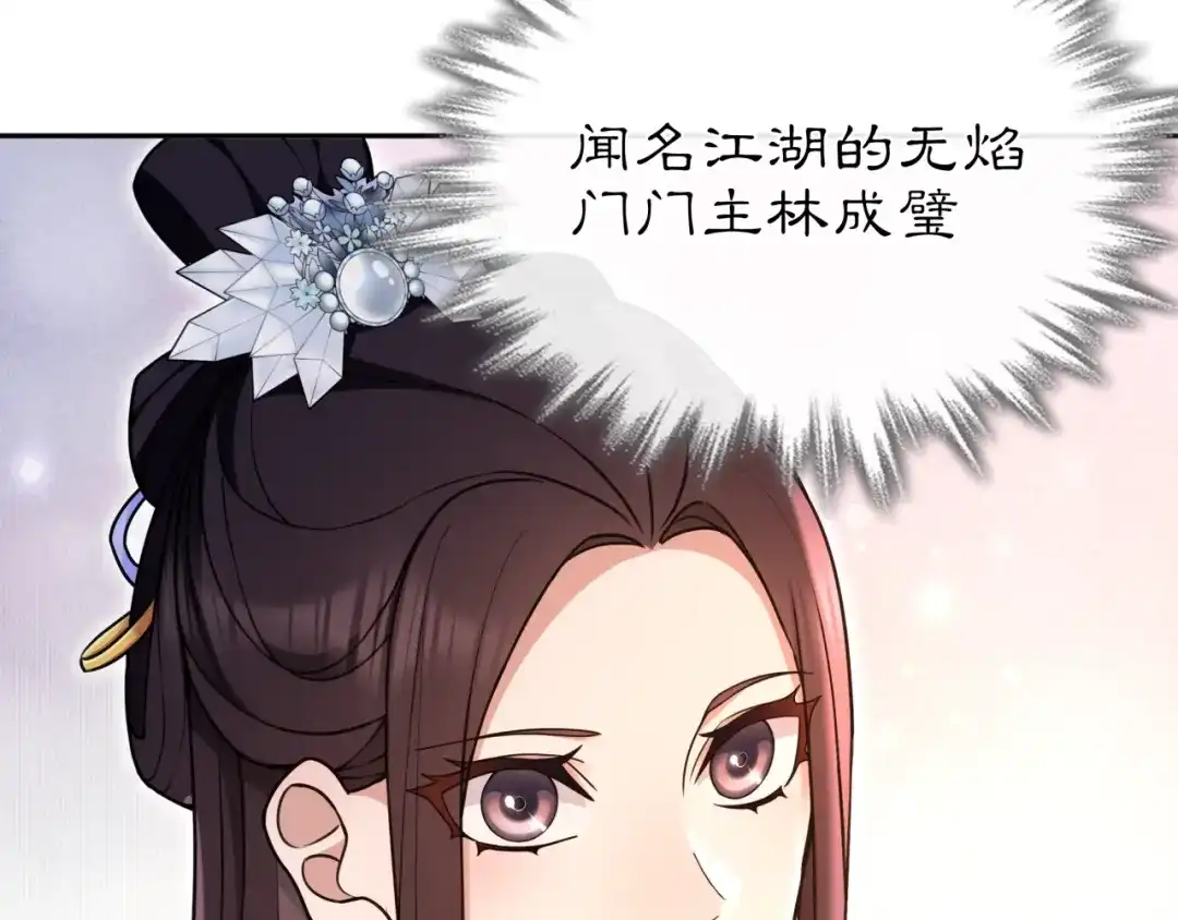 月沉吟 第97话 是你的人？ 第12页