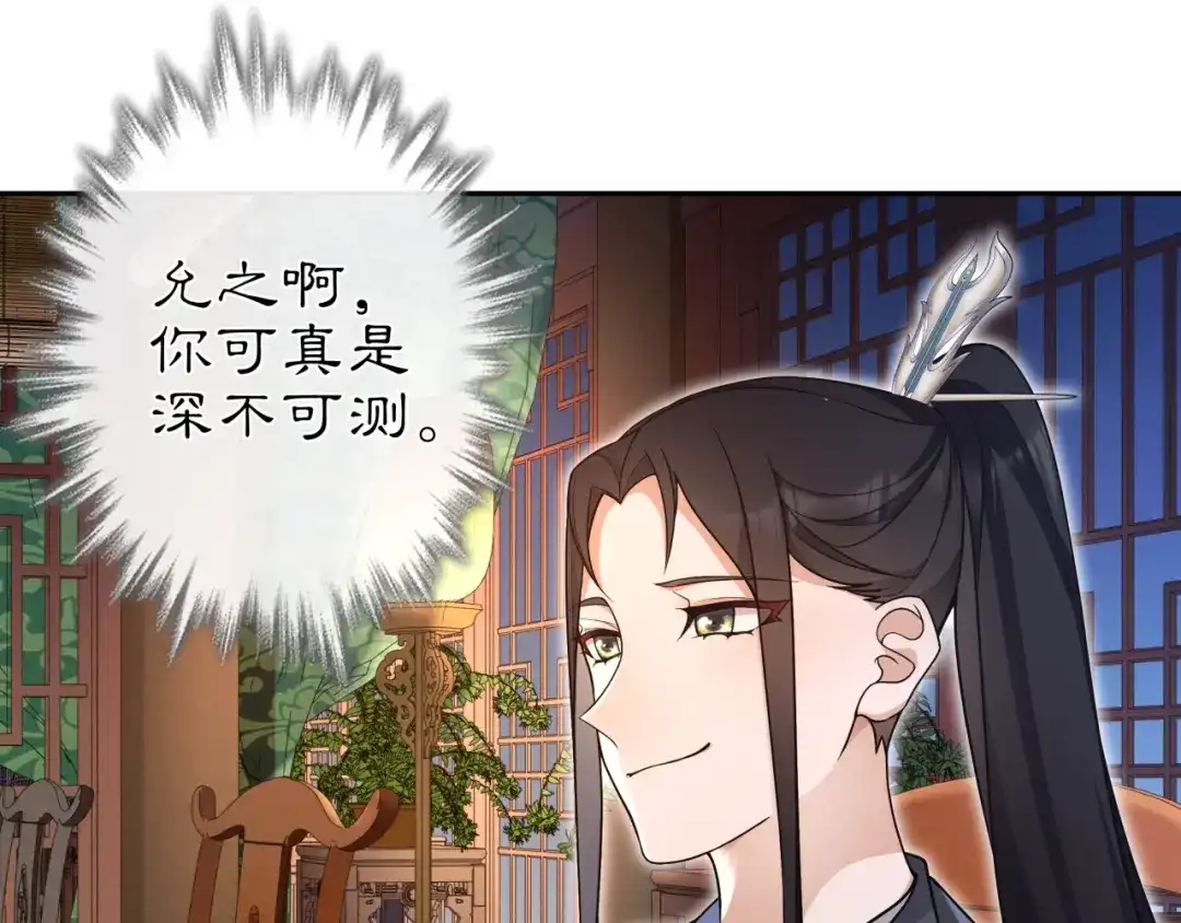 月沉吟 第97话 是你的人？ 第15页