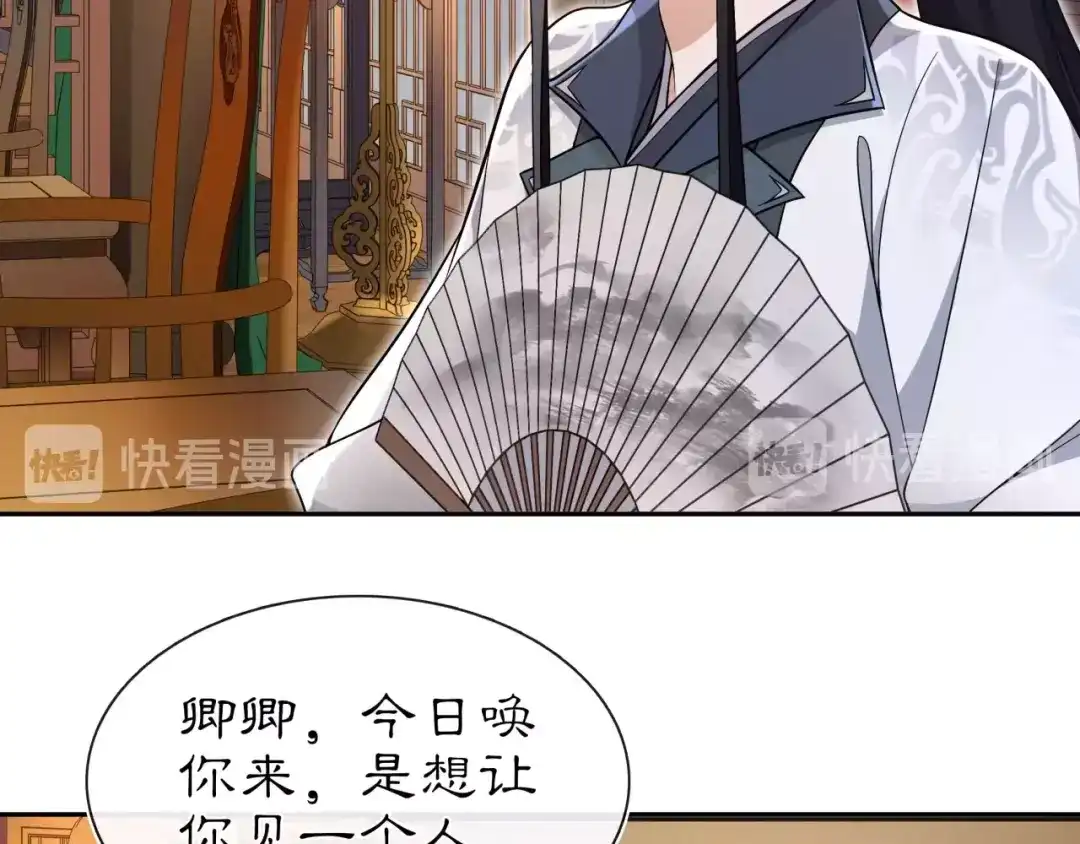 月沉吟 第97话 是你的人？ 第16页