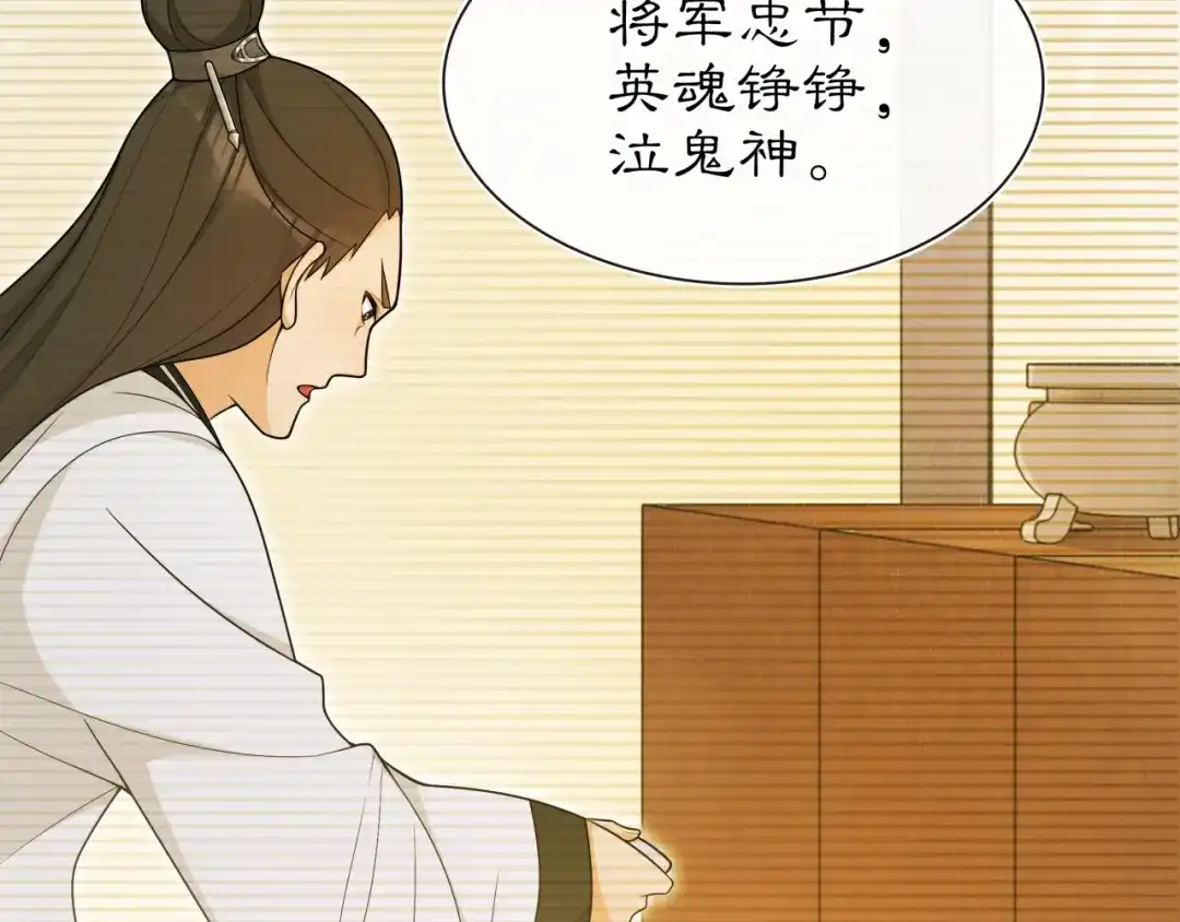 月沉吟 第97话 是你的人？ 第22页